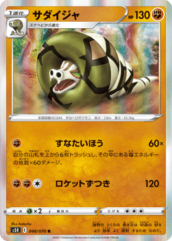 Sandaconda 048/070 Rapid Strike Master