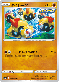 Falinks 049/070 Rapid Strike Master