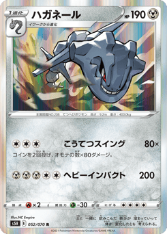Steelix 052/070 Rapid Strike Master