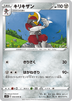 Bisharp 054/070 Rapid Strike Master