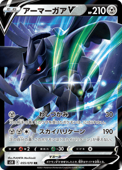 Corviknight V 055/070 Rapid Strike Master