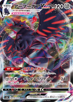 Corviknight VMAX 056/070 Rapid Strike Master