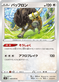 Bouffalant 059/070 Rapid Strike Master