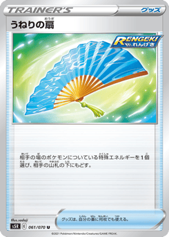Fan of Waves 061/070 Rapid Strike Master
