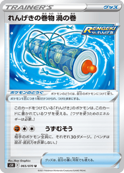 Rapid Strike Scroll of Swirls 065/070 Rapid Strike Master