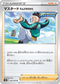 Rapid Strike Style Mustard 067/070 Rapid Strike Master