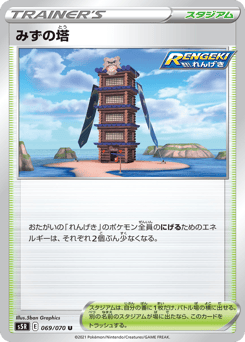 Tower of Waters 069/070 Rapid Strike Master