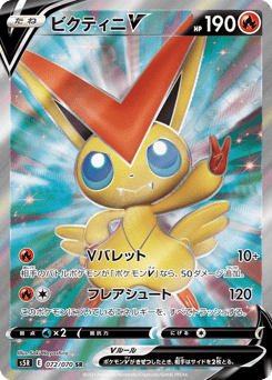 Victini V 072/070 Rapid Strike Master
