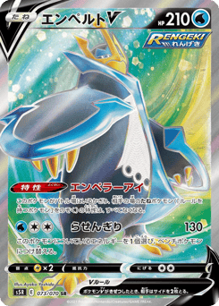 Empoleon V 073/070 Rapid Strike Master