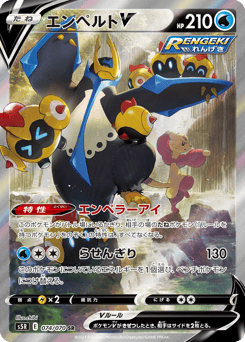 Empoleon V 074/070 Rapid Strike Master