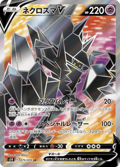Necrozma V 075/070 Rapid Strike Master