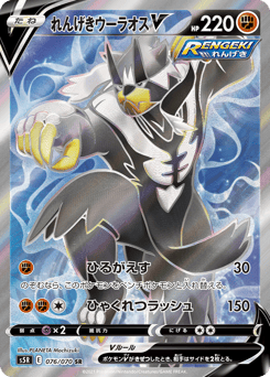 Rapid Strike Urshifu V 076/070 Rapid Strike Master