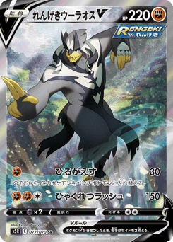Rapid Strike Urshifu V 077/070 Rapid Strike Master