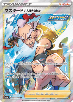 Rapid Strike Style Mustard 080/070 Rapid Strike Master