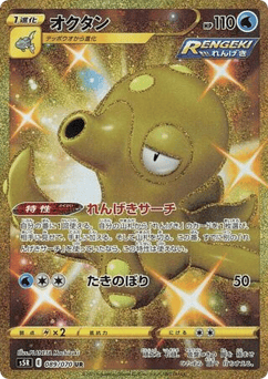 Octillery 089/070 Rapid Strike Master