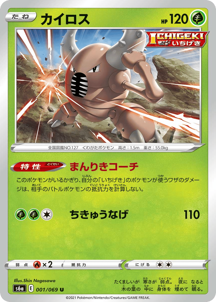 Pinsir 001/069 Eevee Heroes