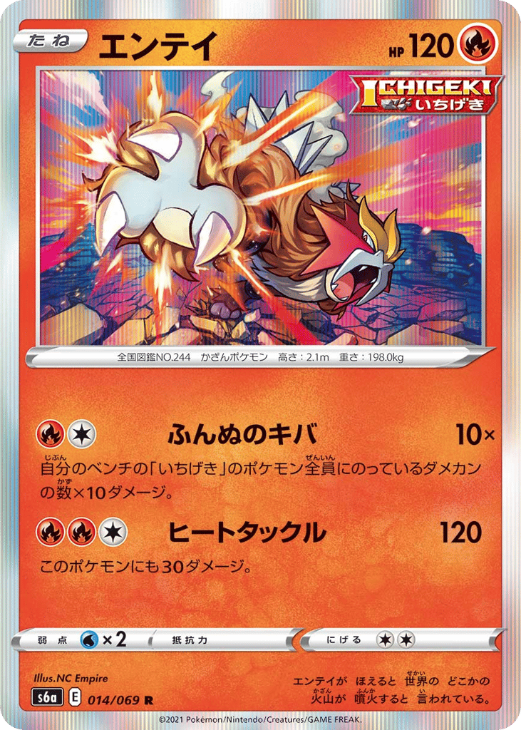Entei 014/069 Eevee Heroes