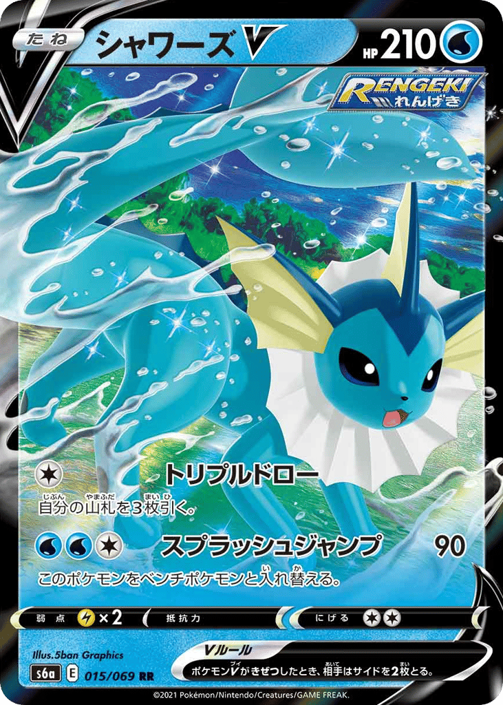 Vaporeon V 015/069 Eevee Heroes