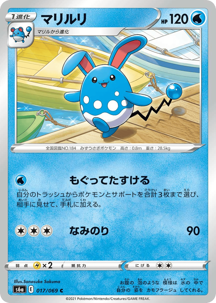 Azumarill 017/069 Eevee Heroes