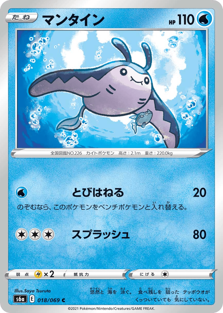 Mantine 018/069 Eevee Heroes