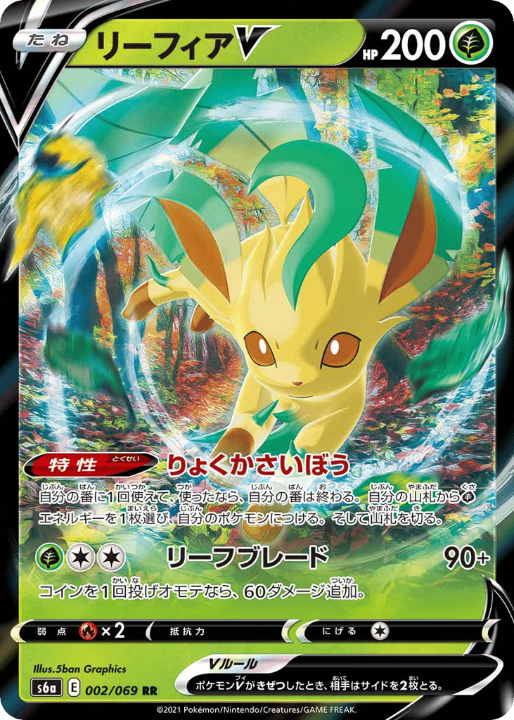 Leafeon V 002/069 Eevee Heroes