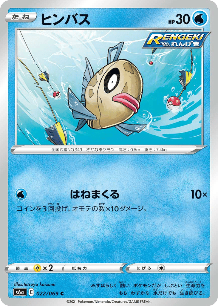Feebas 022/069 Eevee Heroes