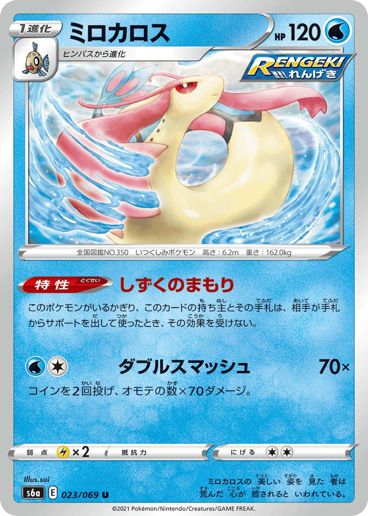 Milotic 023/069 Eevee Heroes