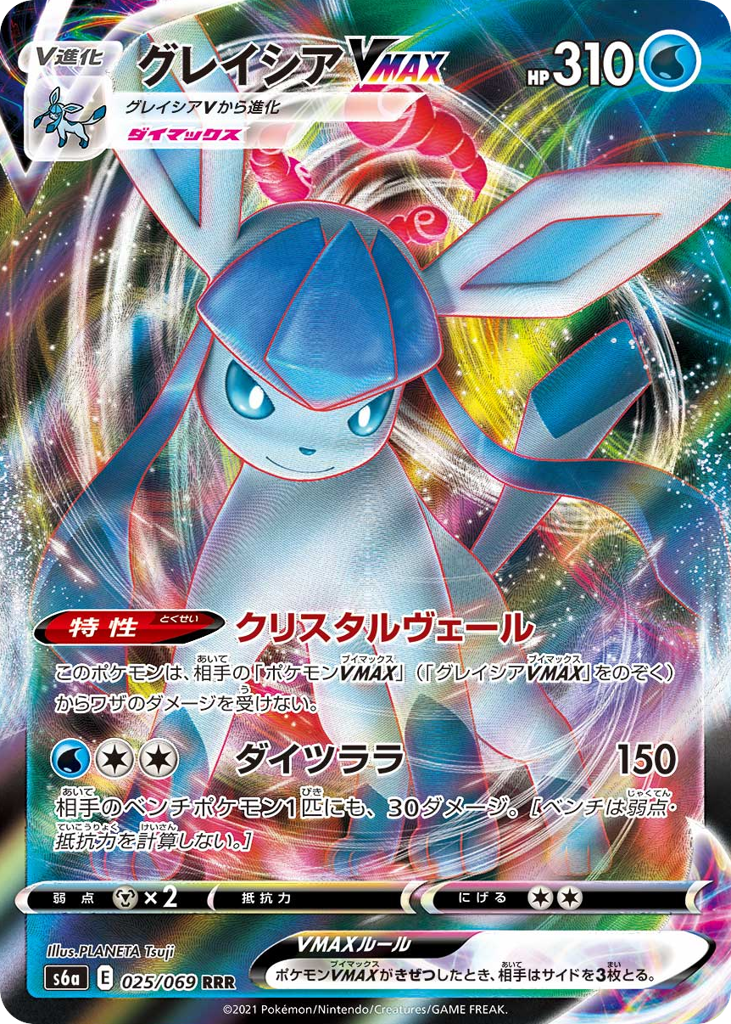 Glaceon VMAX 025/069 Eevee Heroes