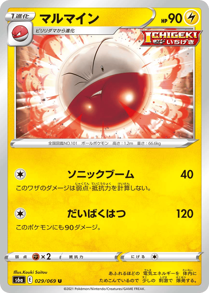 Electrode 029/069 Eevee Heroes