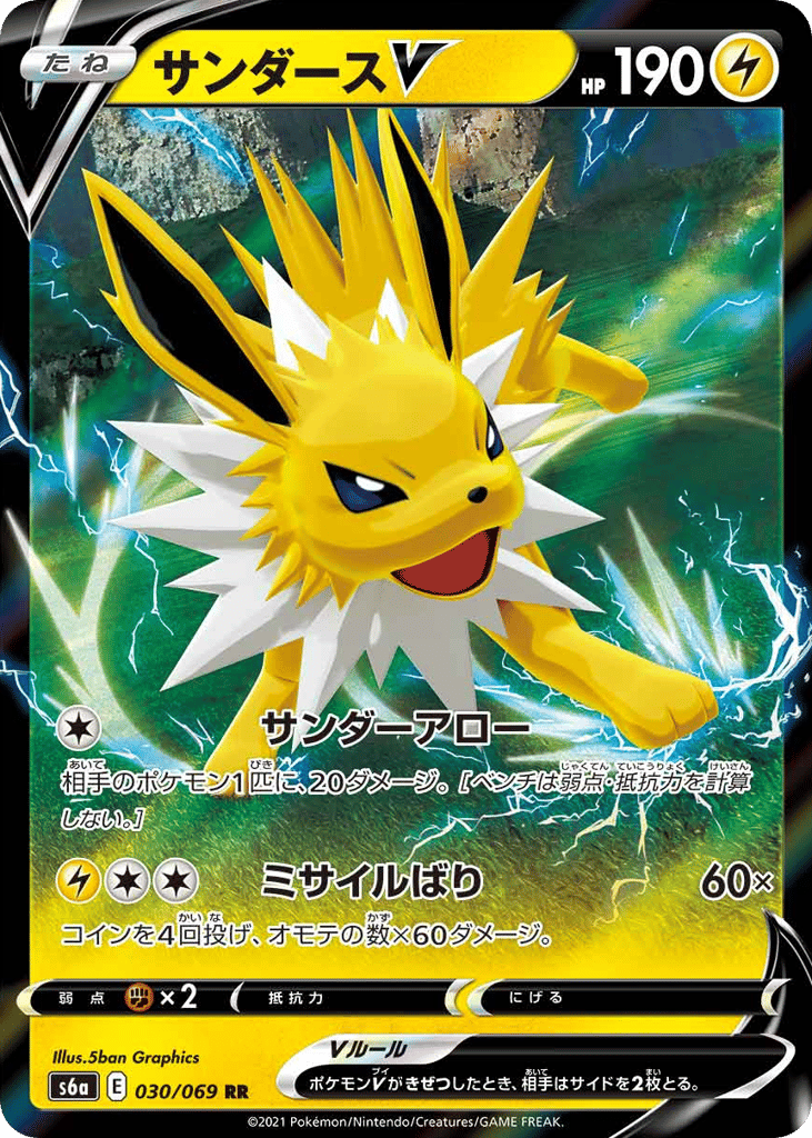 Jolteon V 030/069 Eevee Heroes