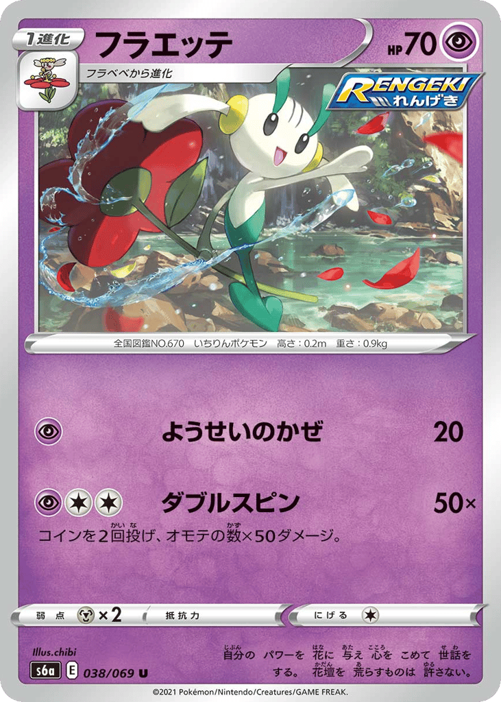 Floette 038/069 Eevee Heroes