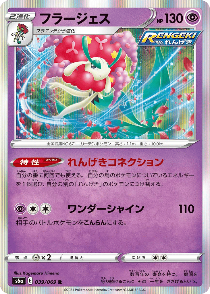 Florges 039/069 Eevee Heroes