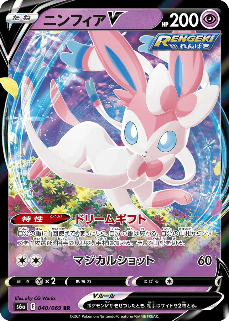 Sylveon V 040/069 Eevee Heroes