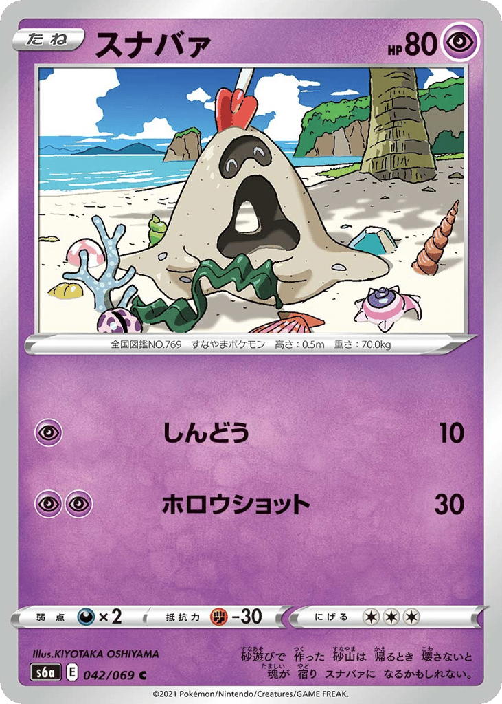 Sandygast 042/069 Eevee Heroes