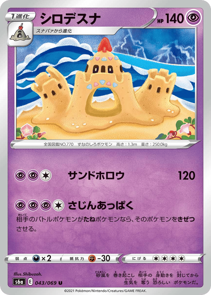 Palossand 043/069 Eevee Heroes