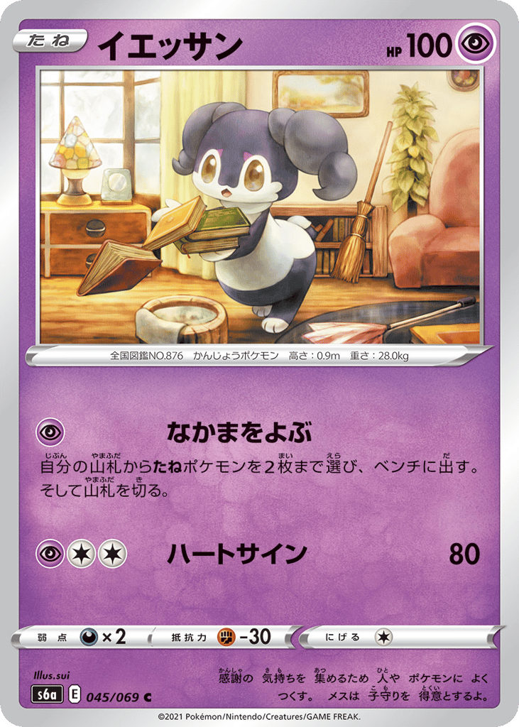 Indeedee 045/069 Eevee Heroes