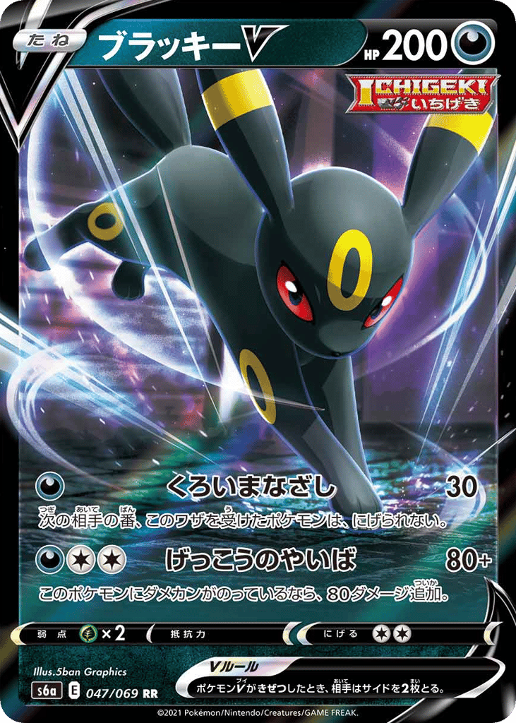 Umbreon V 047/069 Eevee Heroes