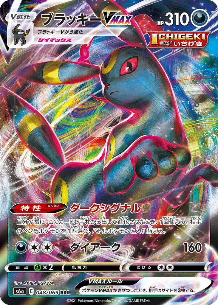 Umbreon VMAX 048/069 Eevee Heroes