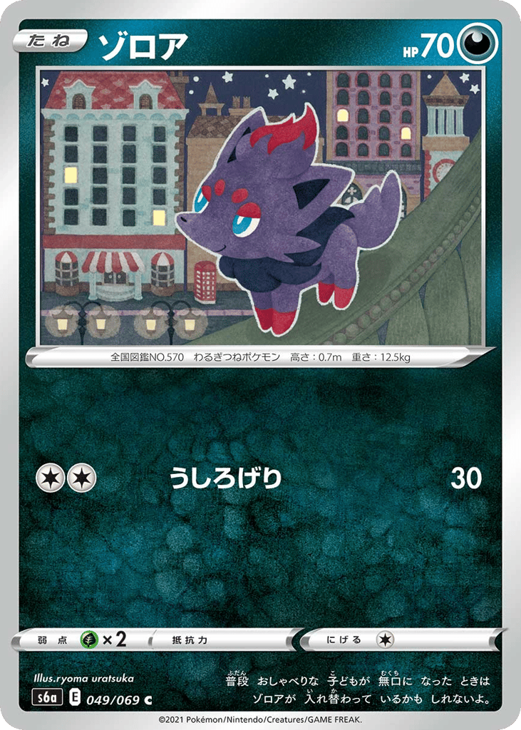 Zorua 049/069 Eevee Heroes