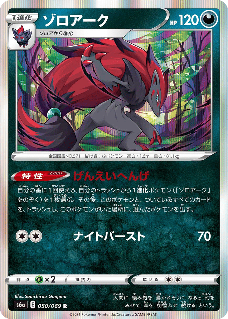 Zoroark 050/069 Eevee Heroes