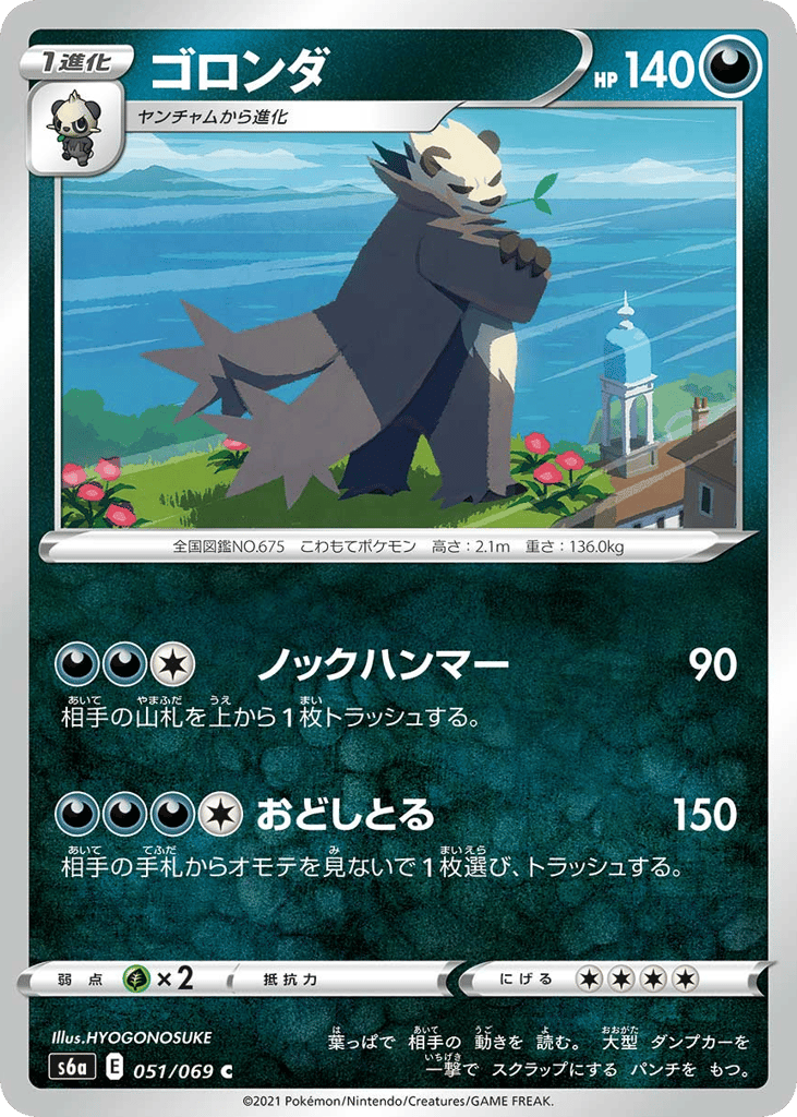 Pangoro 051/069 Eevee Heroes