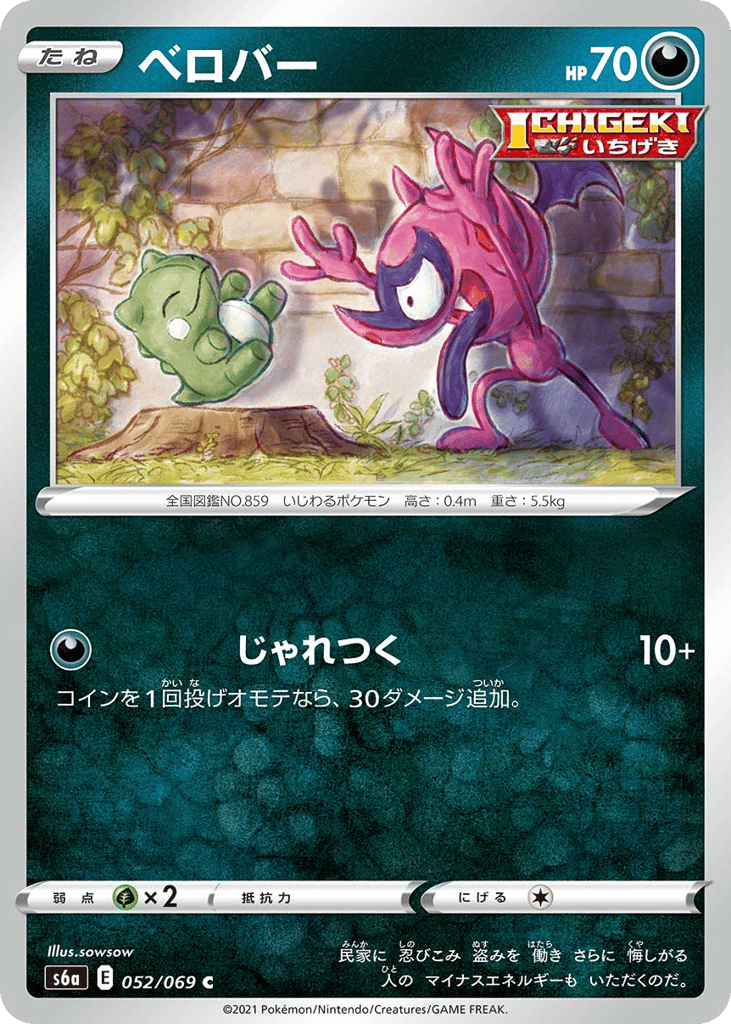 Impidimp 052/069 Eevee Heroes