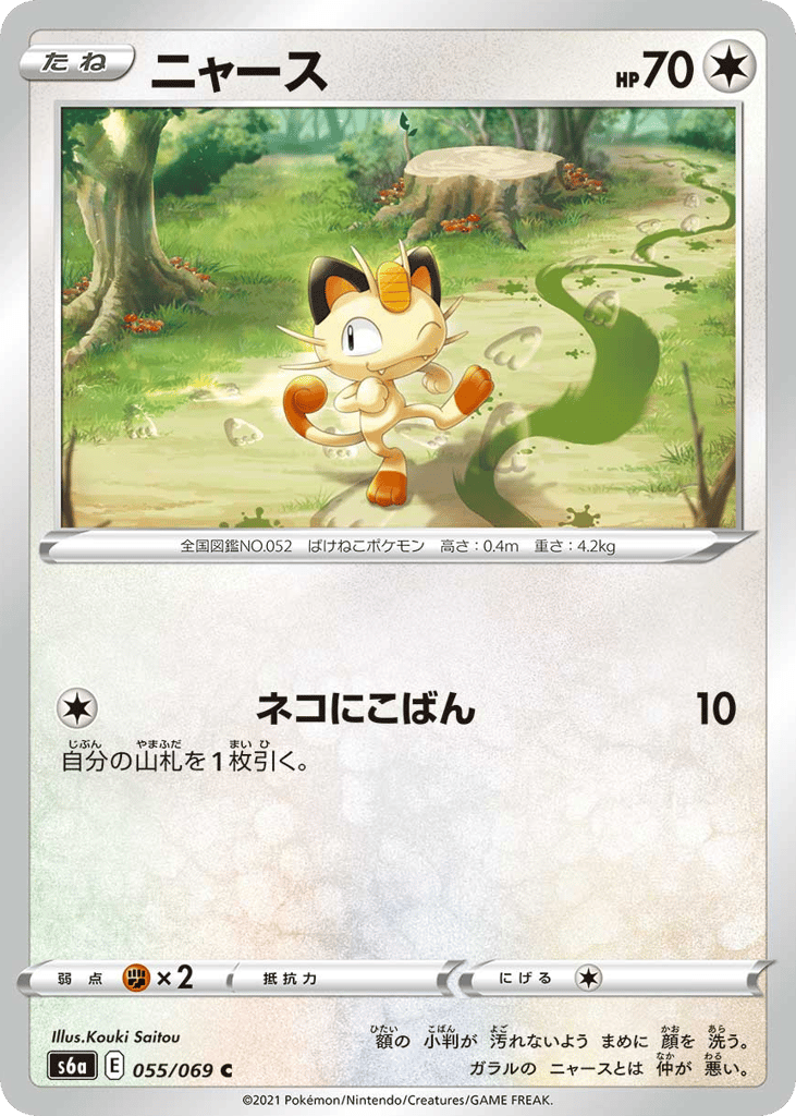 Meowth 055/069 Eevee Heroes