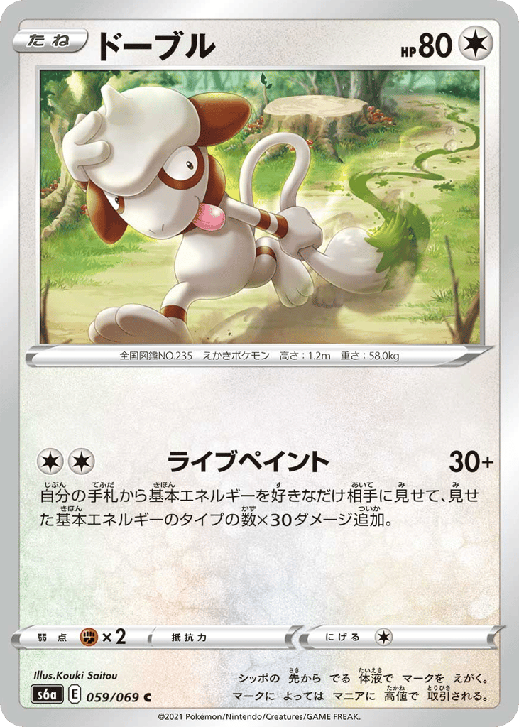Smeargle 059/069 Eevee Heroes
