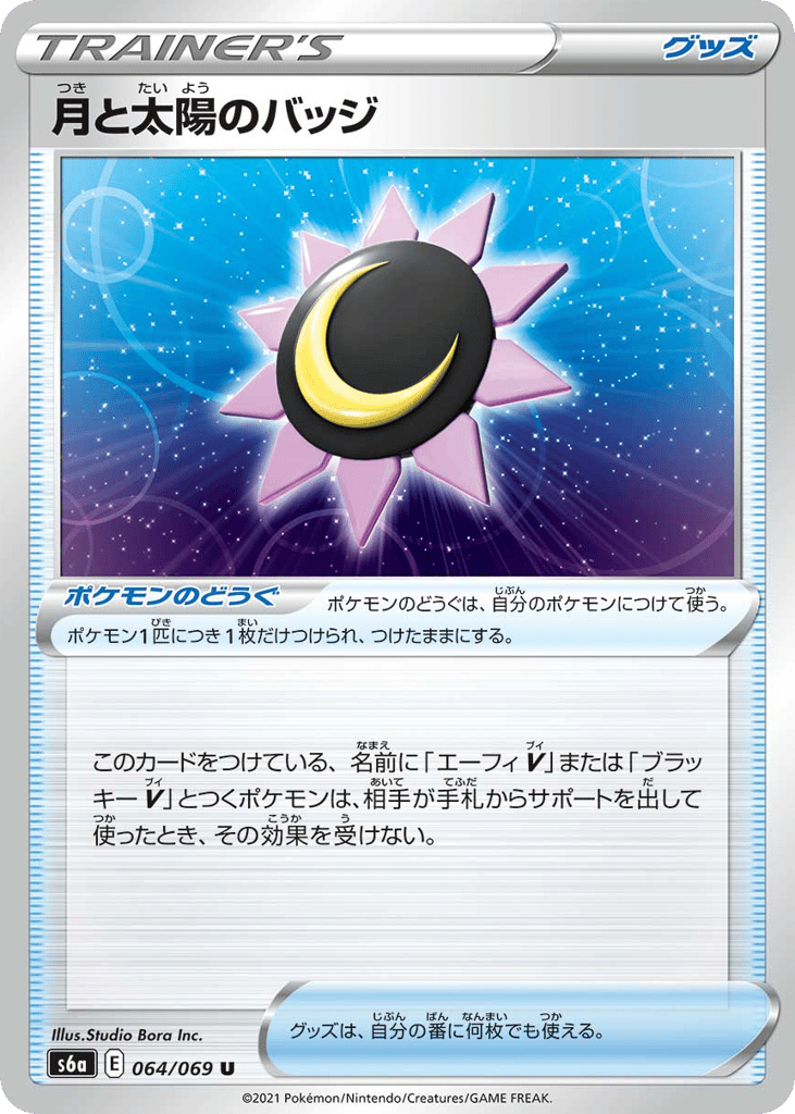 Moon & Sun Badge 064/069 Eevee Heroes