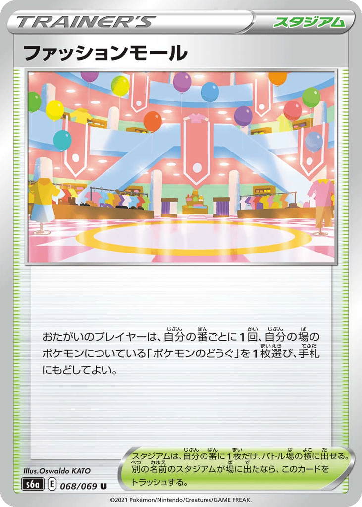 Shopping Center 068/069 Eevee Heroes