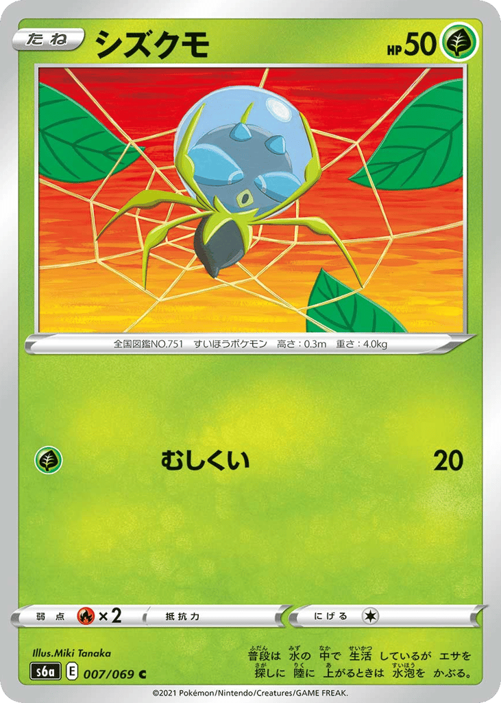 Dewpider 007/069 Eevee Heroes
