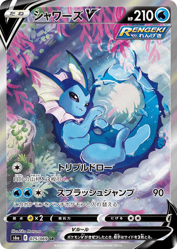 Vaporeon V 075/069 Eevee Heroes