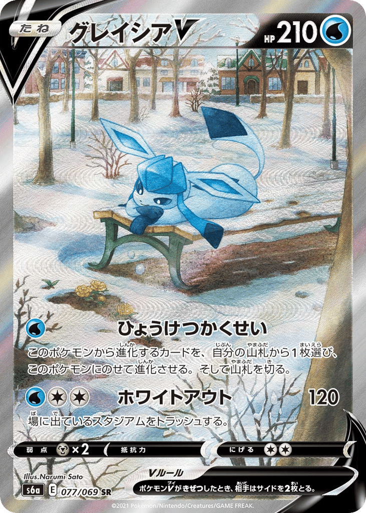 Glaceon V 077/069 Eevee Heroes