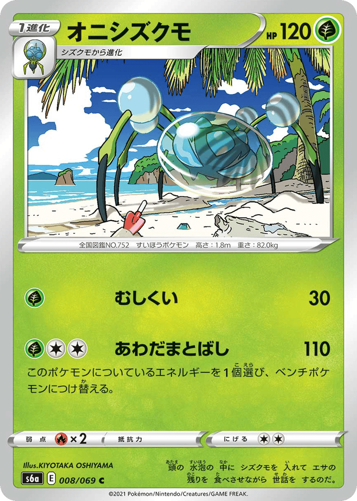 Araquanid 008/069 Eevee Heroes
